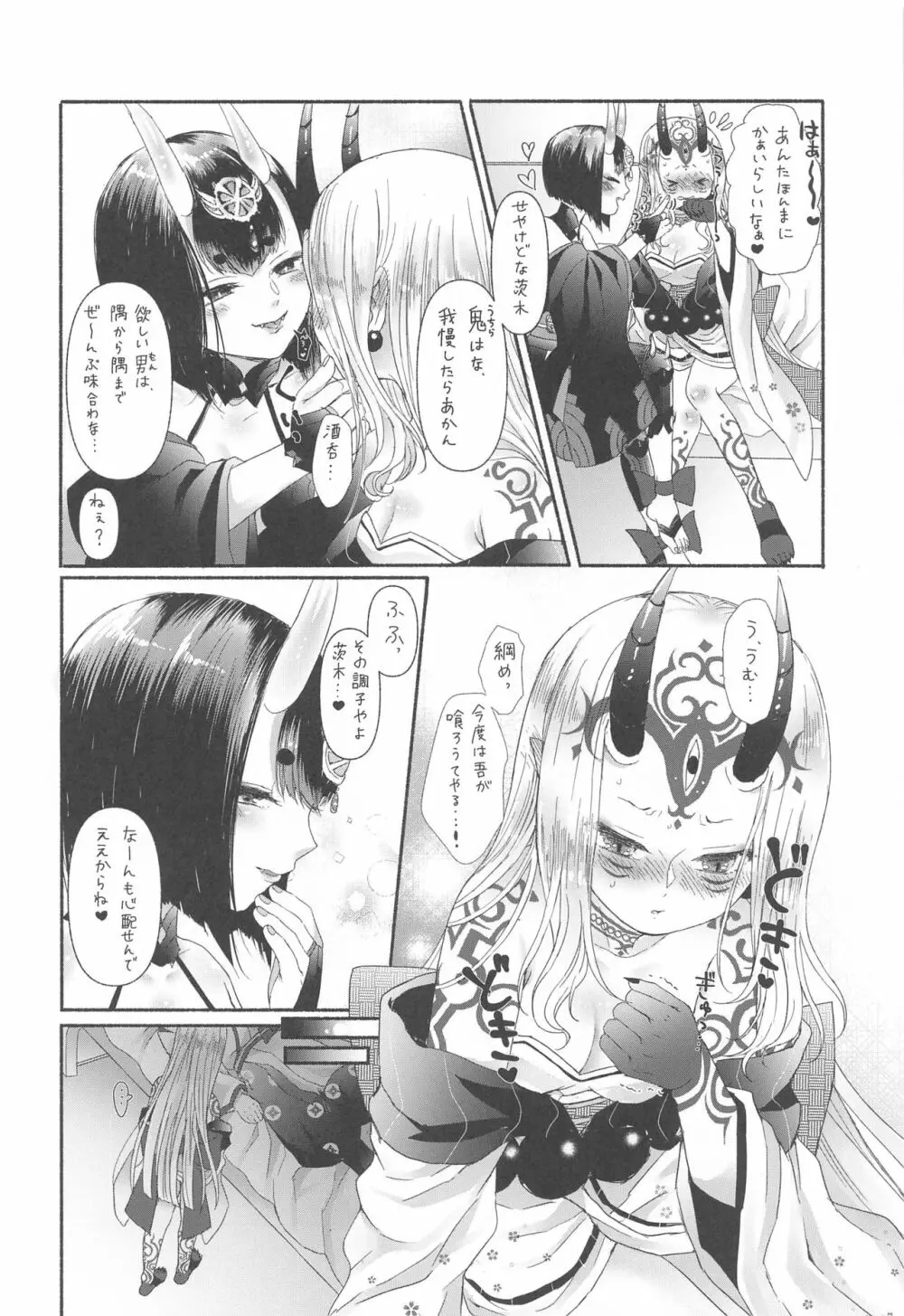 欲しがりさんのお二人さん Page.19