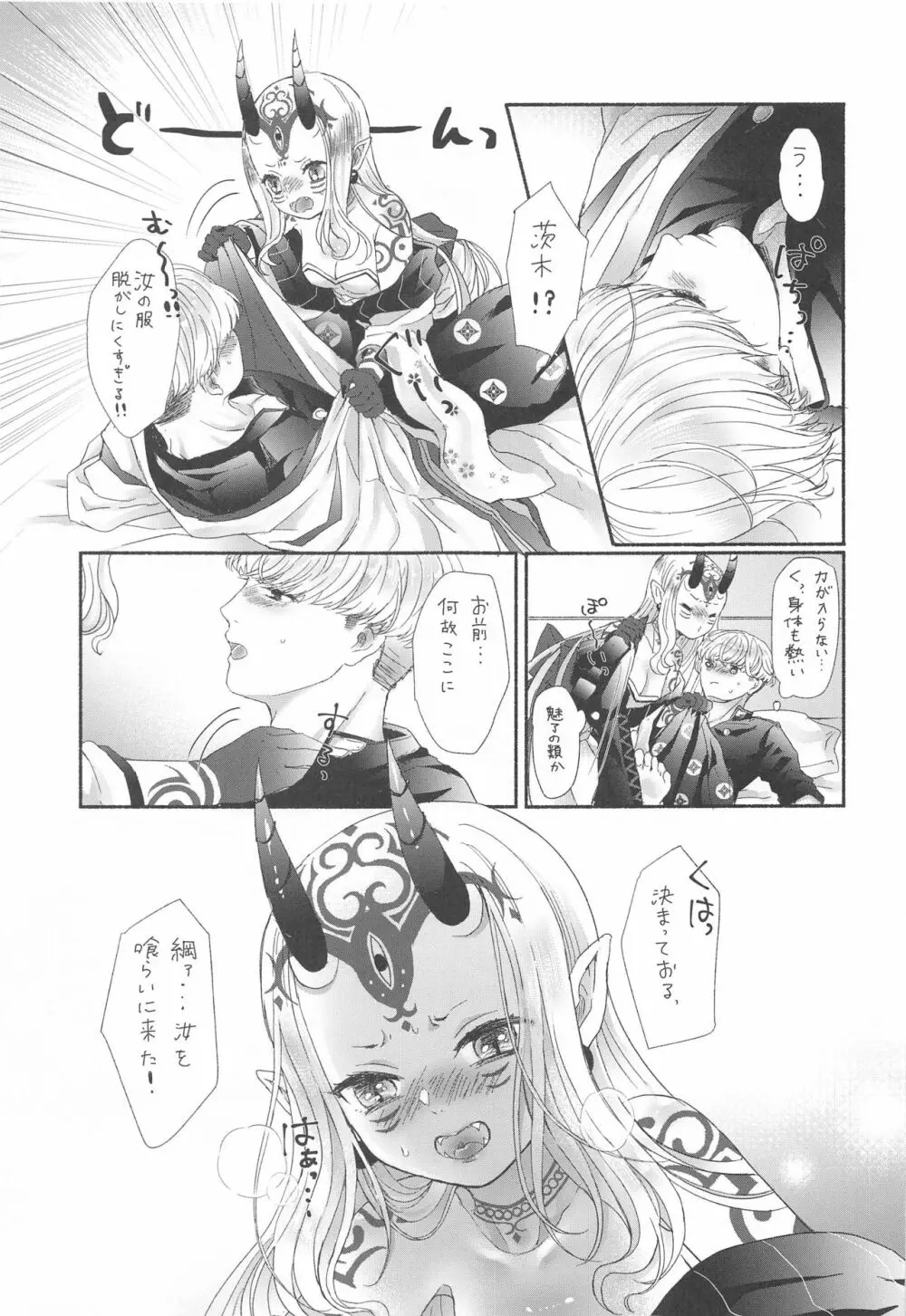 欲しがりさんのお二人さん Page.20