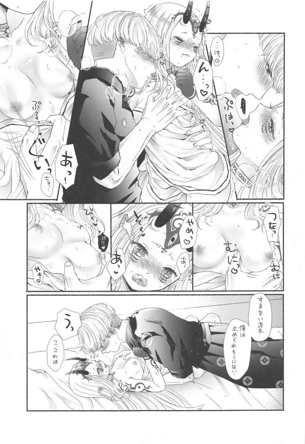 欲しがりさんのお二人さん Page.28