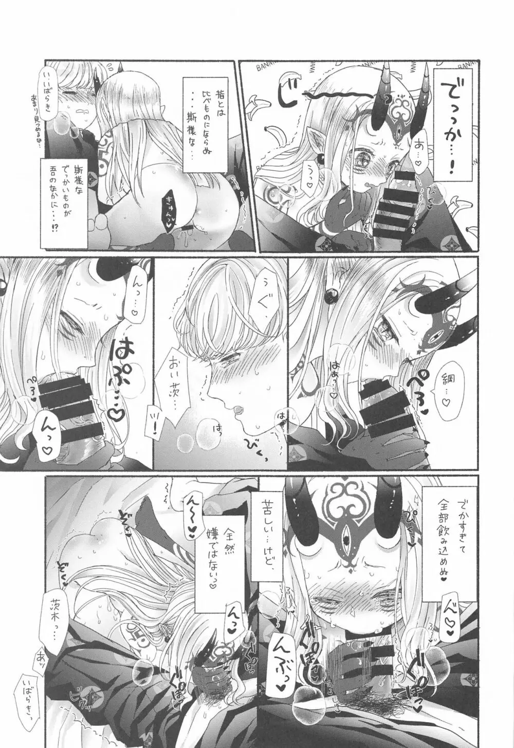 欲しがりさんのお二人さん Page.36