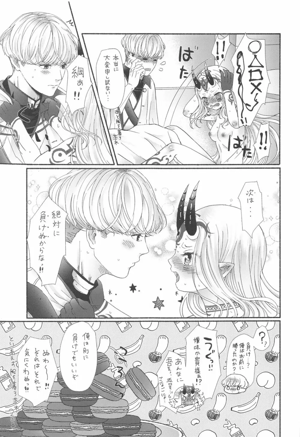 欲しがりさんのお二人さん Page.50