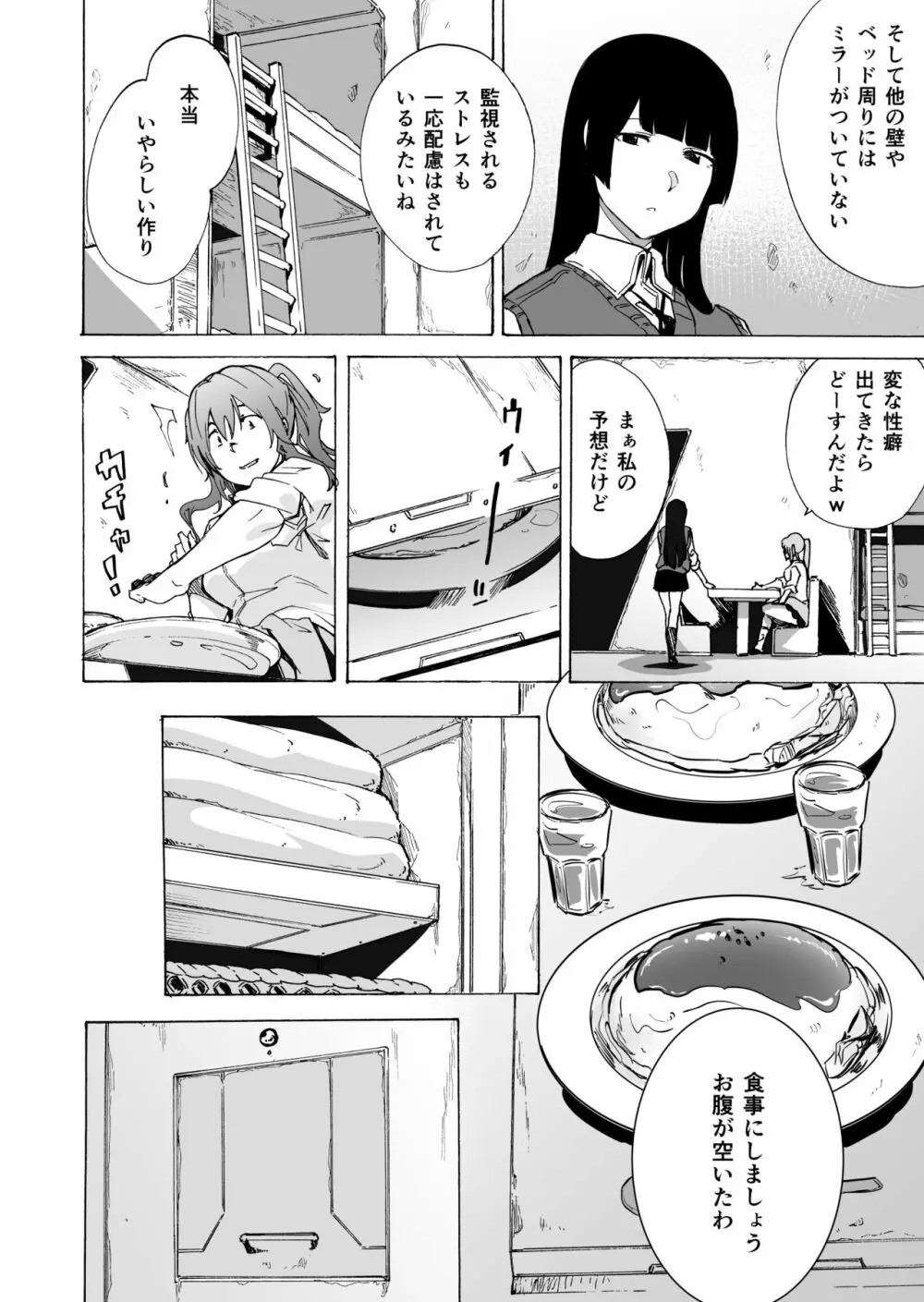 ゲームオブビッチーズ・総集編 Page.28