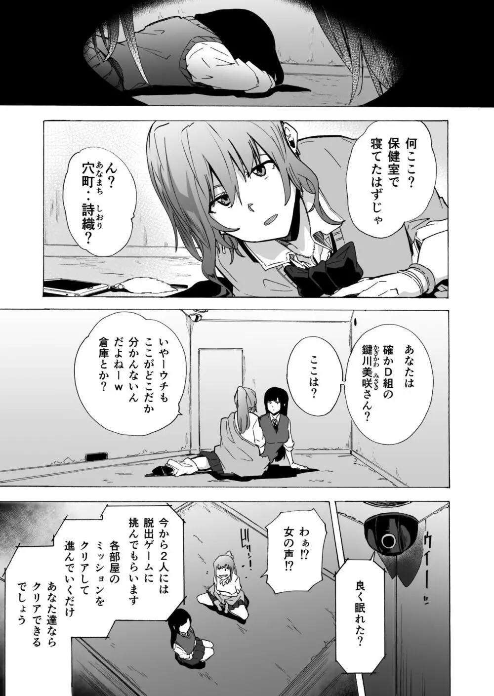 ゲームオブビッチーズ・総集編 Page.3