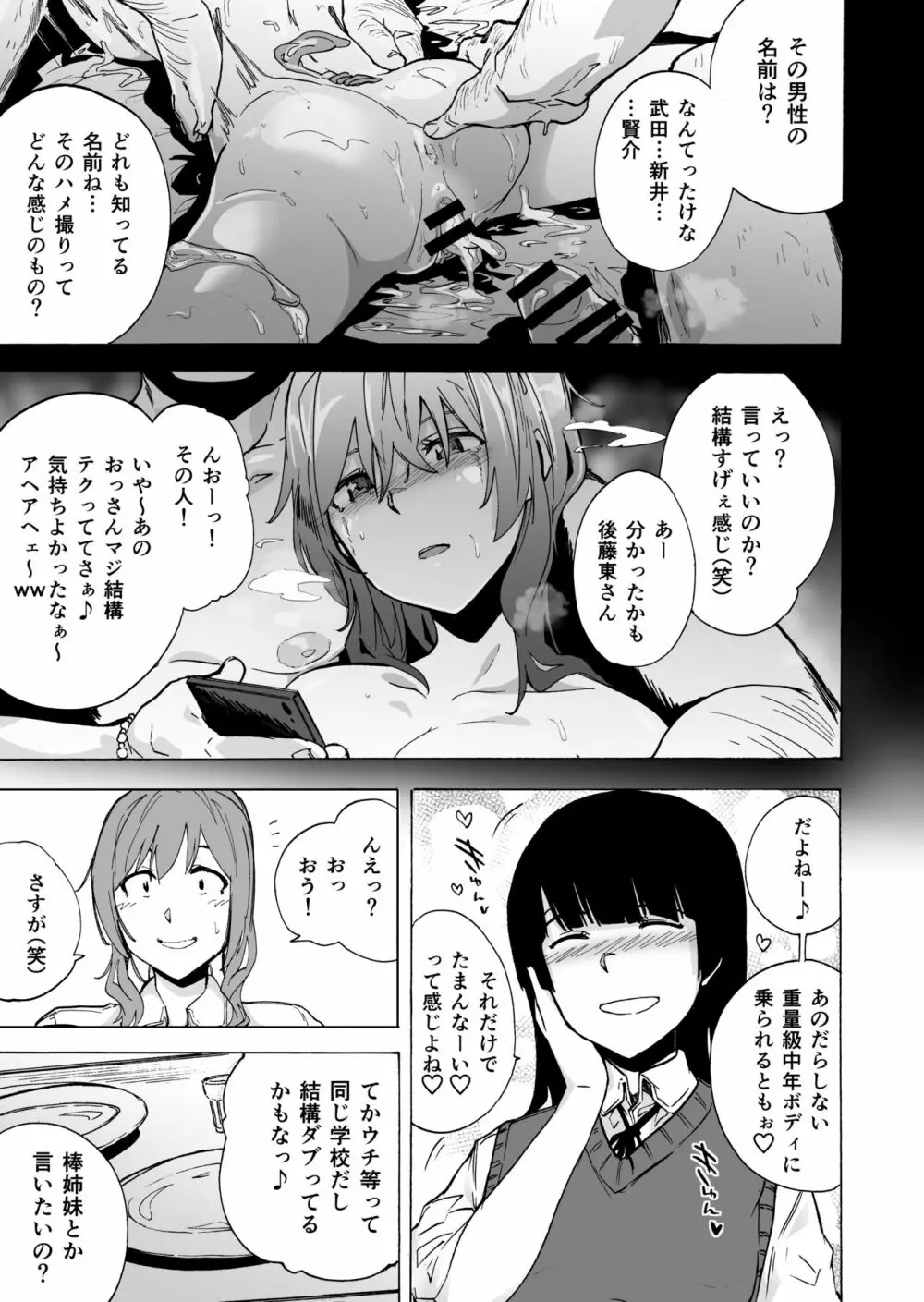 ゲームオブビッチーズ・総集編 Page.31