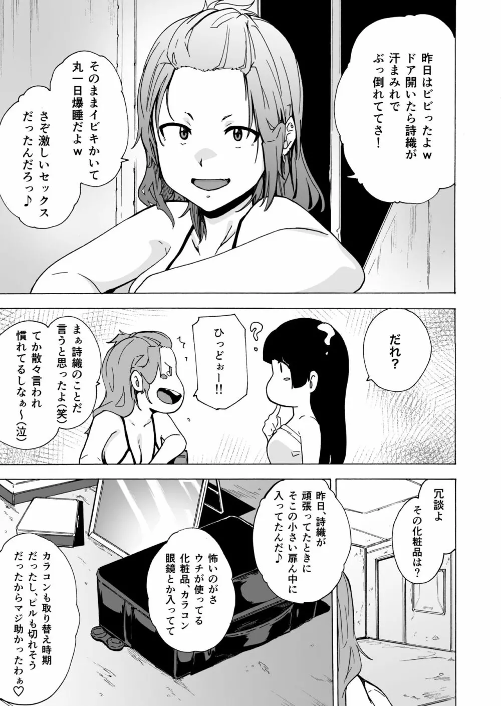 ゲームオブビッチーズ・総集編 Page.63