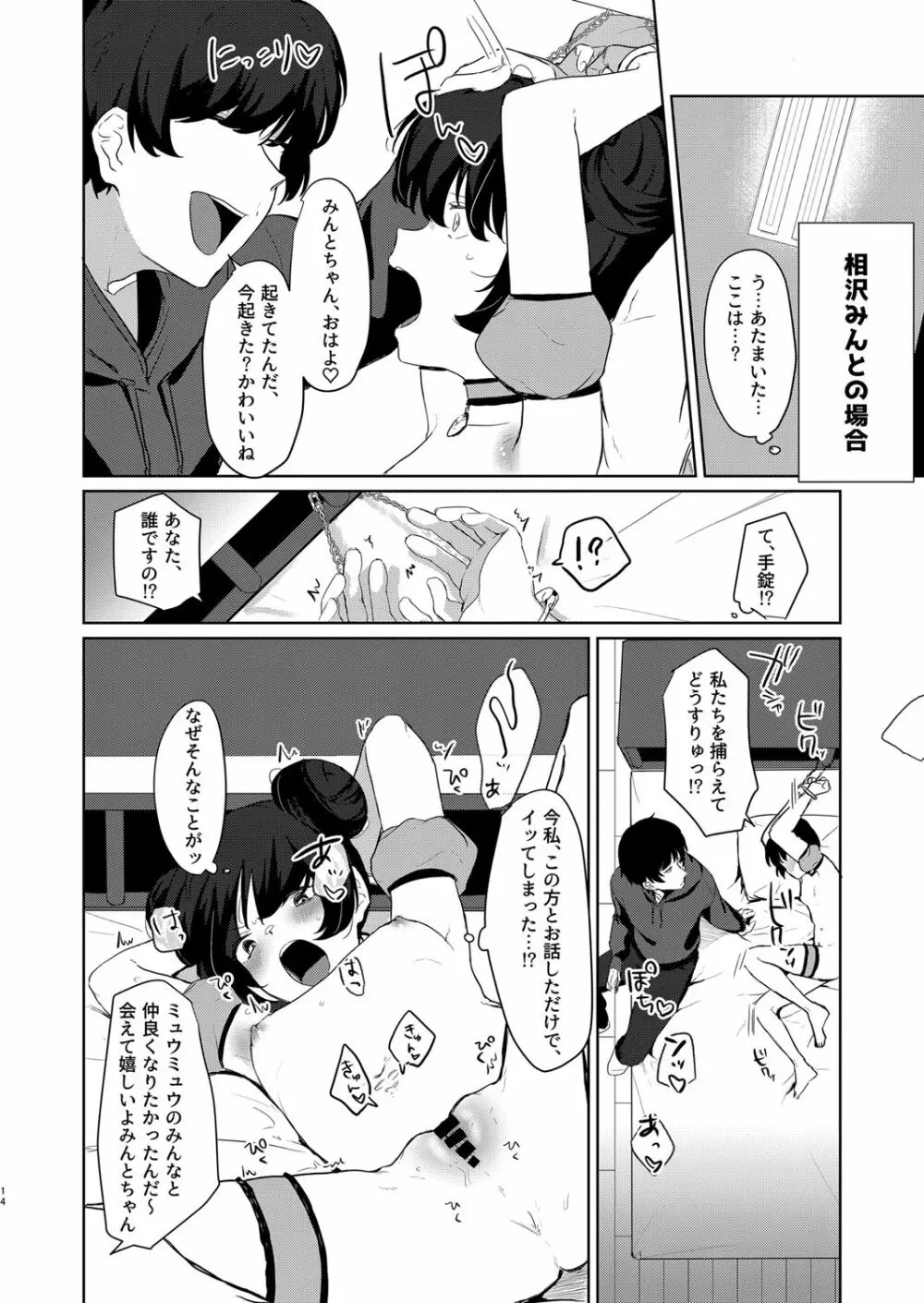 ごほうしよりおしおきが好き Page.14