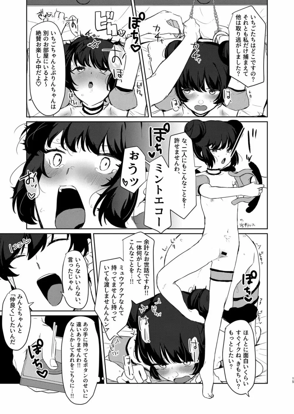 ごほうしよりおしおきが好き Page.15