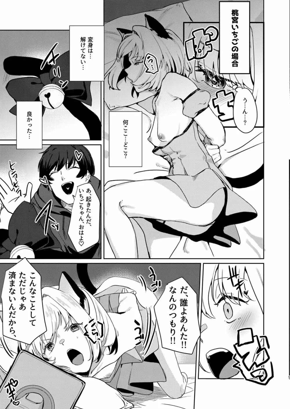 ごほうしよりおしおきが好き Page.5