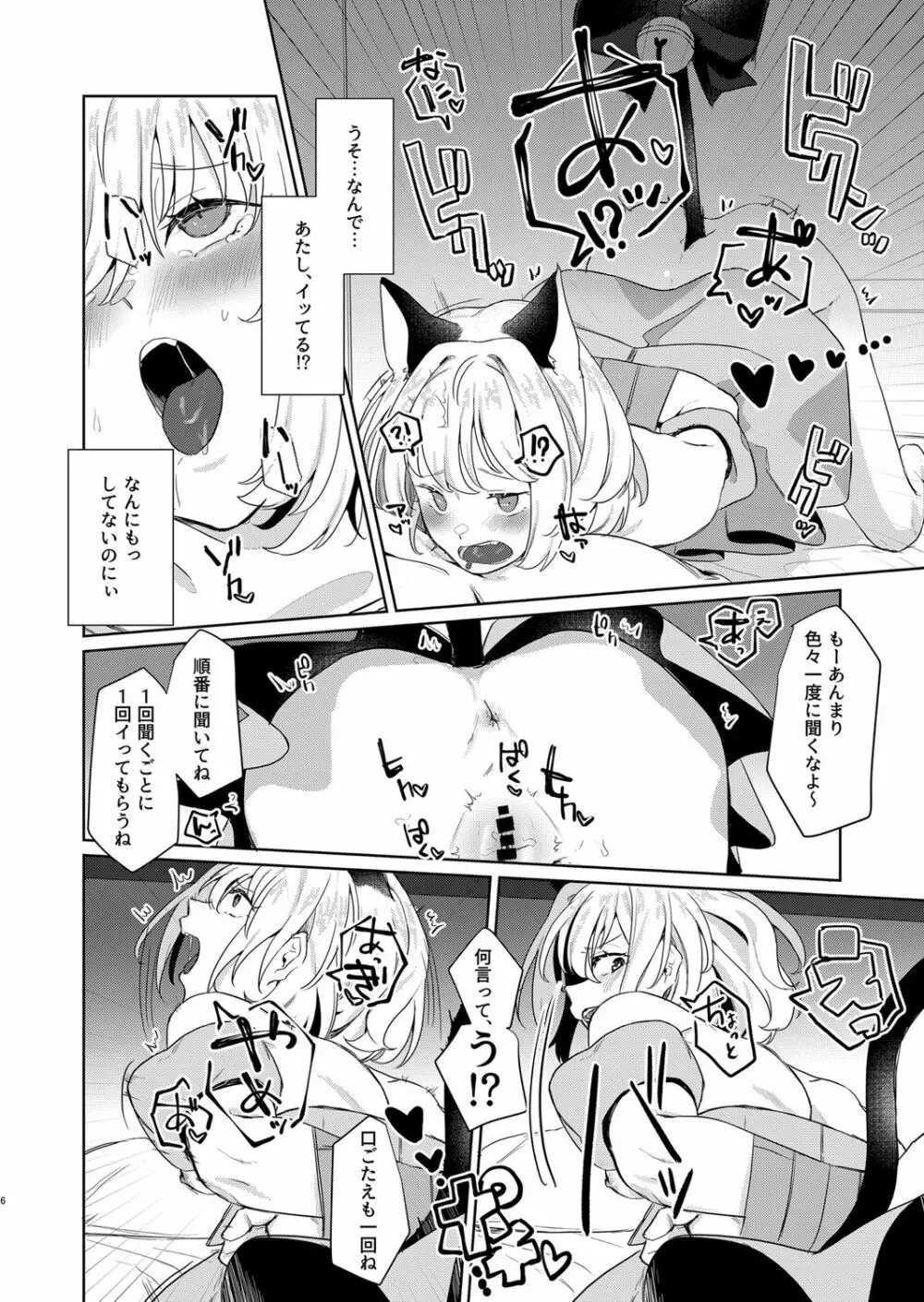 ごほうしよりおしおきが好き Page.6