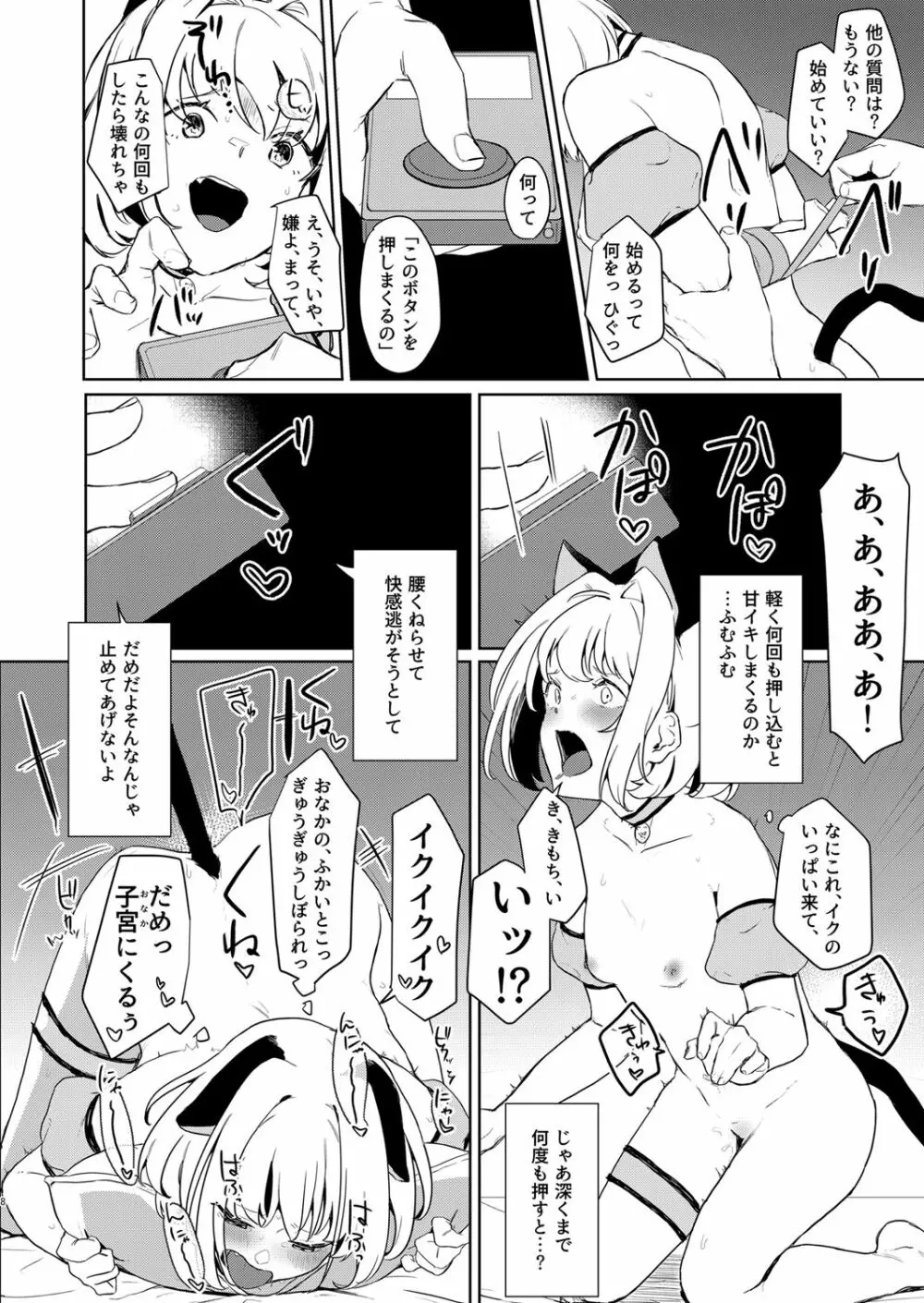 ごほうしよりおしおきが好き Page.8