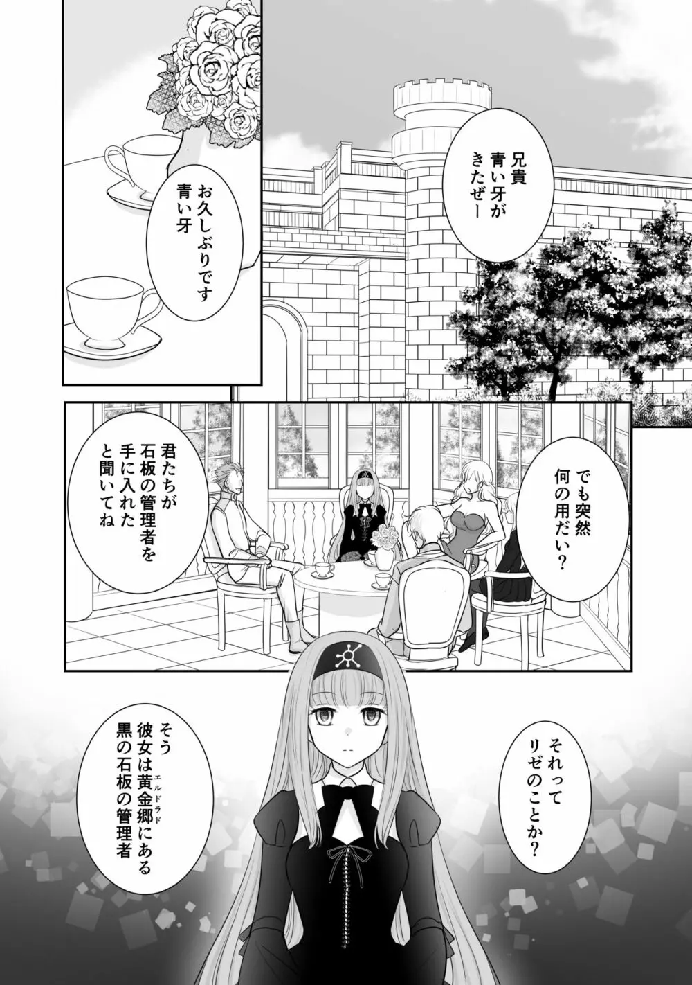 「R・グループ」ミソジニー・コンクエスト「4話」 Page.10