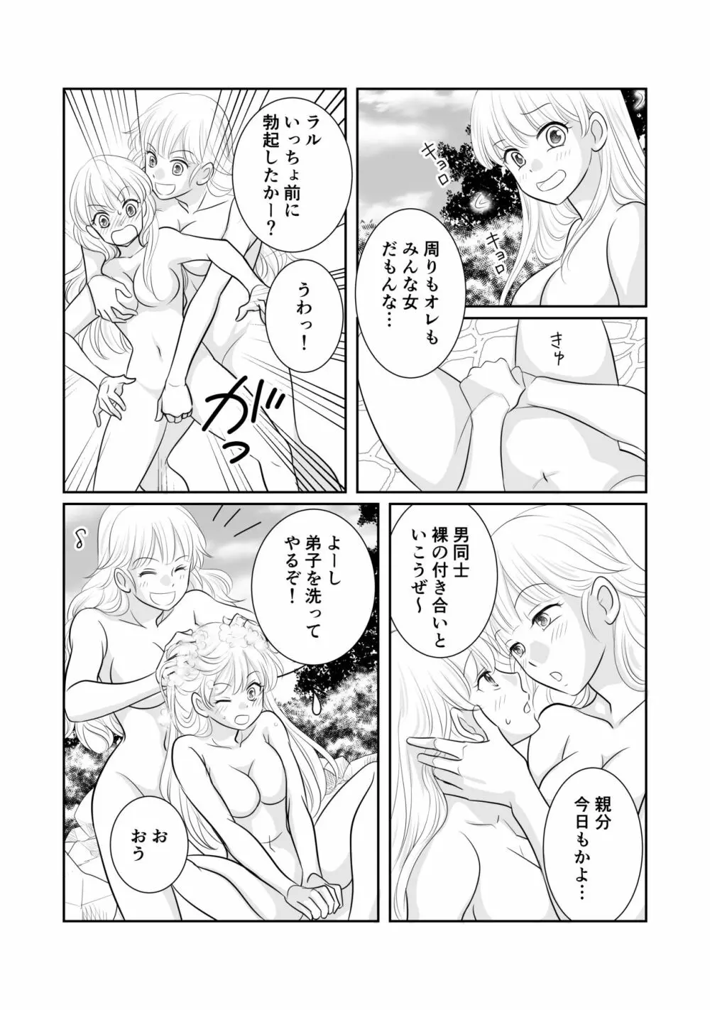 「R・グループ」ミソジニー・コンクエスト「4話」 Page.17