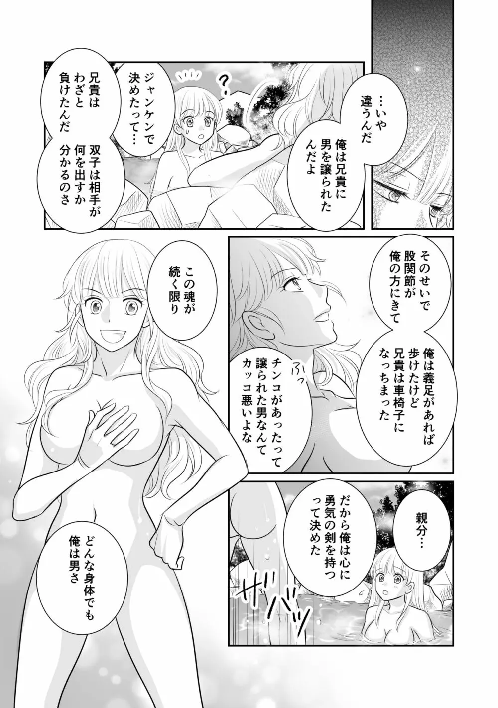 「R・グループ」ミソジニー・コンクエスト「4話」 Page.20