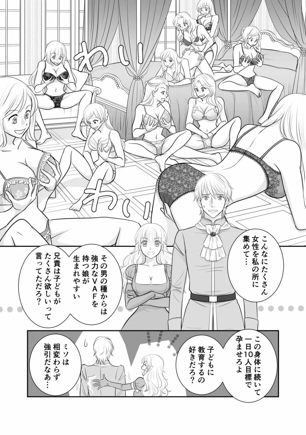 「R・グループ」ミソジニー・コンクエスト「4話」 Page.6