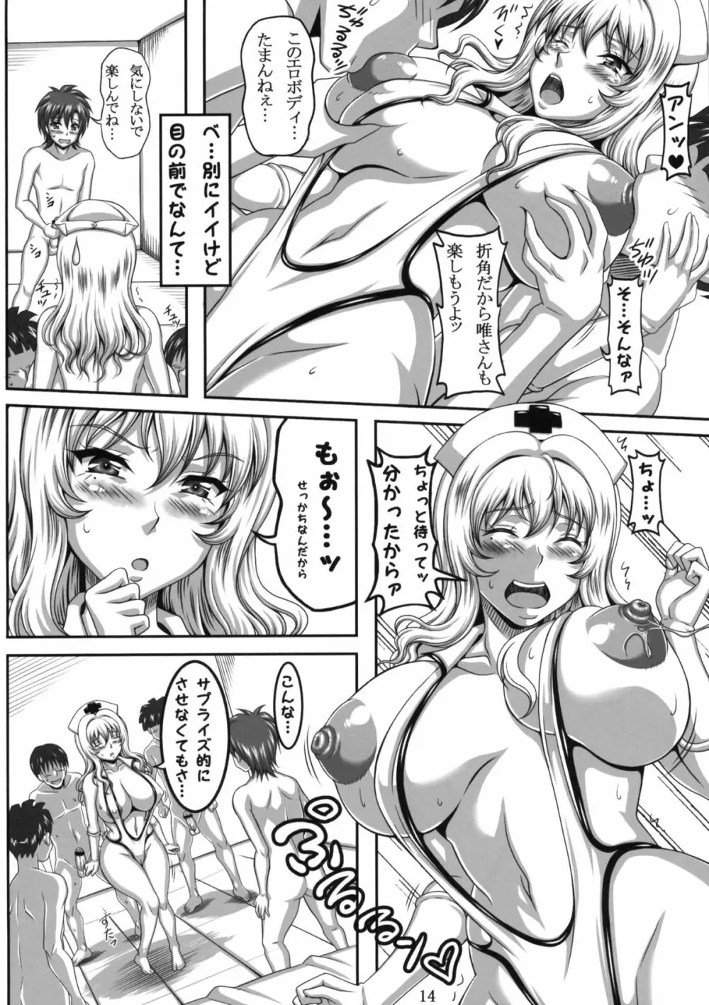 僕だけの爆乳オナメイド -貸出編- Page.13