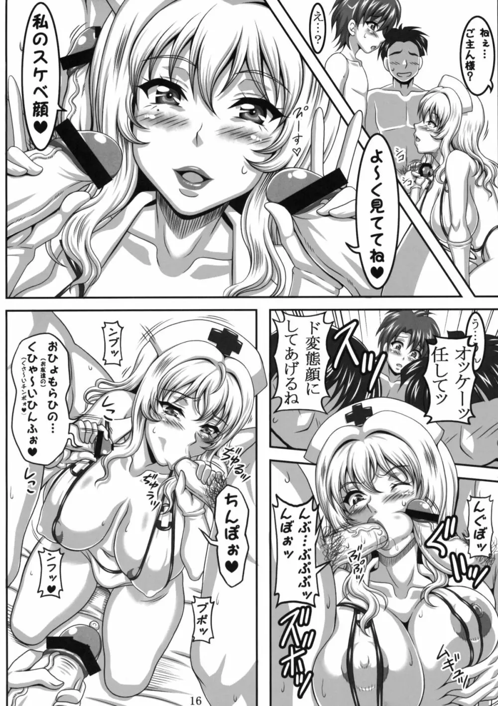 僕だけの爆乳オナメイド -貸出編- Page.15