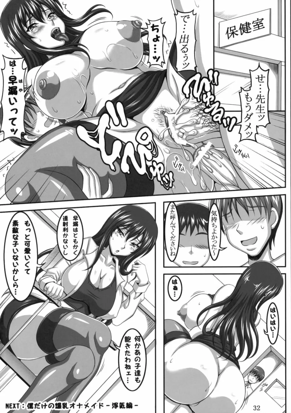 僕だけの爆乳オナメイド -貸出編- Page.31