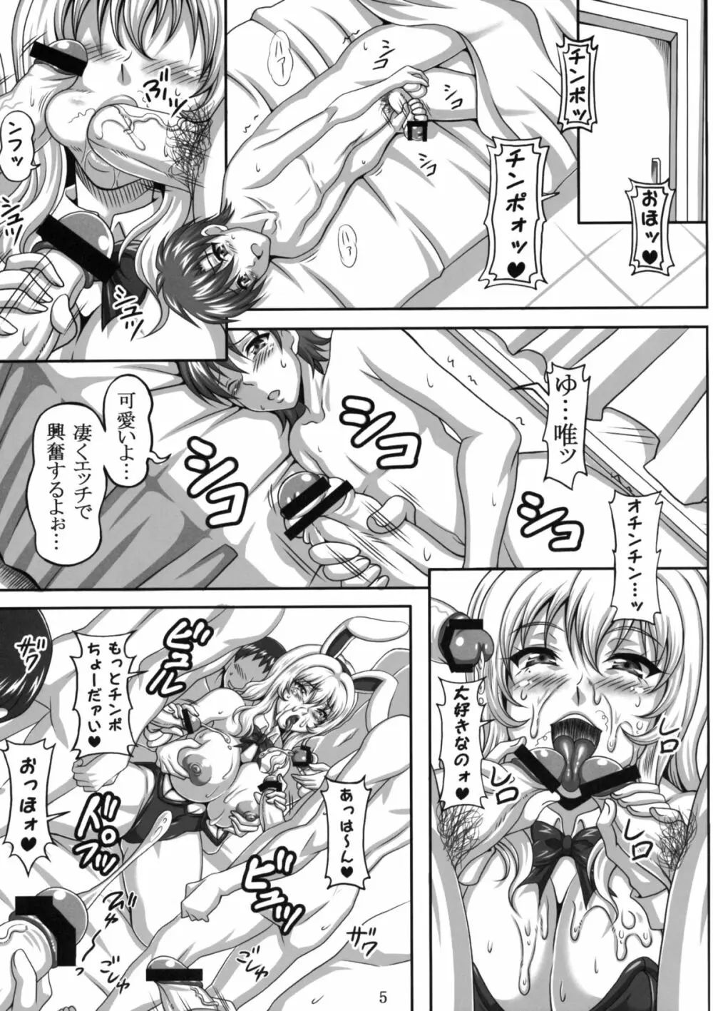 僕だけの爆乳オナメイド -貸出編- Page.4