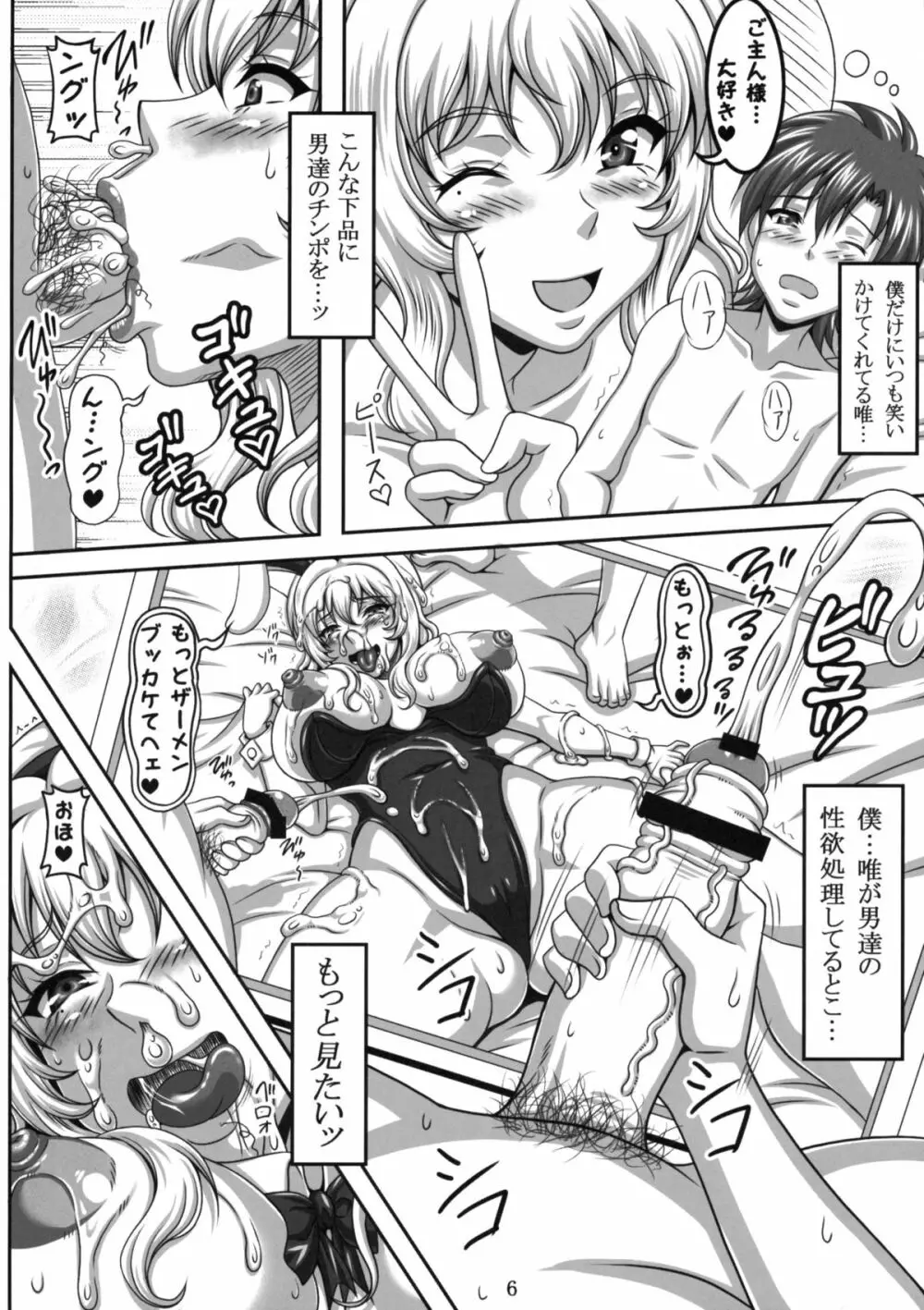 僕だけの爆乳オナメイド -貸出編- Page.5