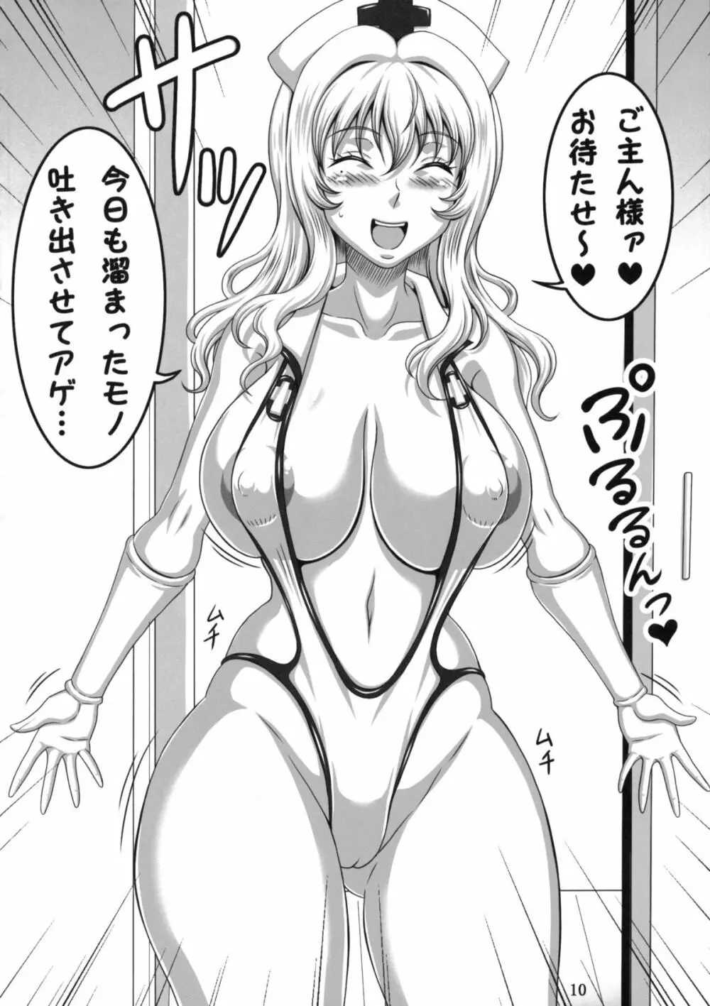 僕だけの爆乳オナメイド -貸出編- Page.9