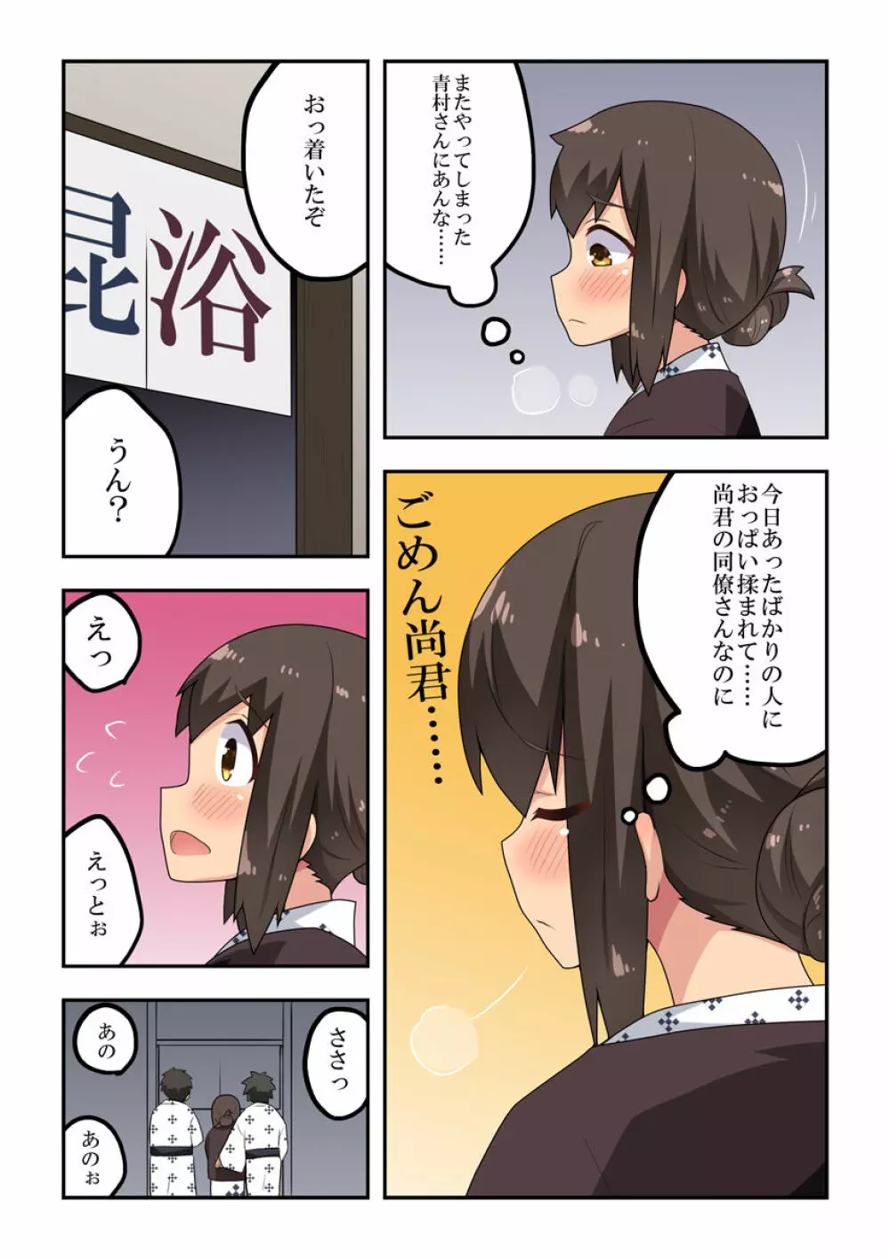 新妻七歌の露出温泉 Page.14