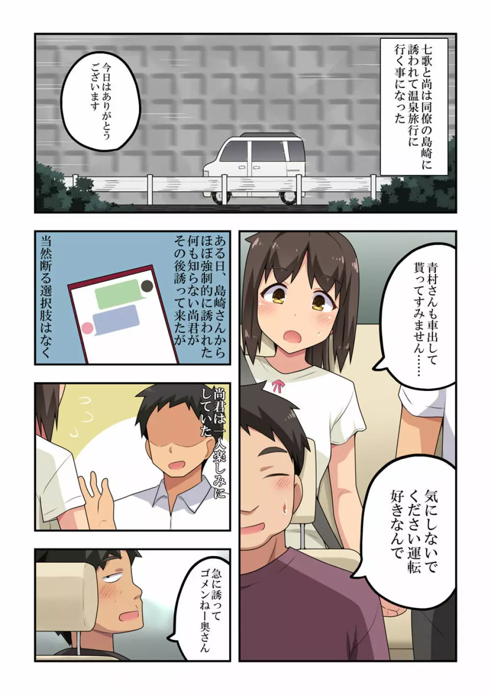 新妻七歌の露出温泉 Page.2