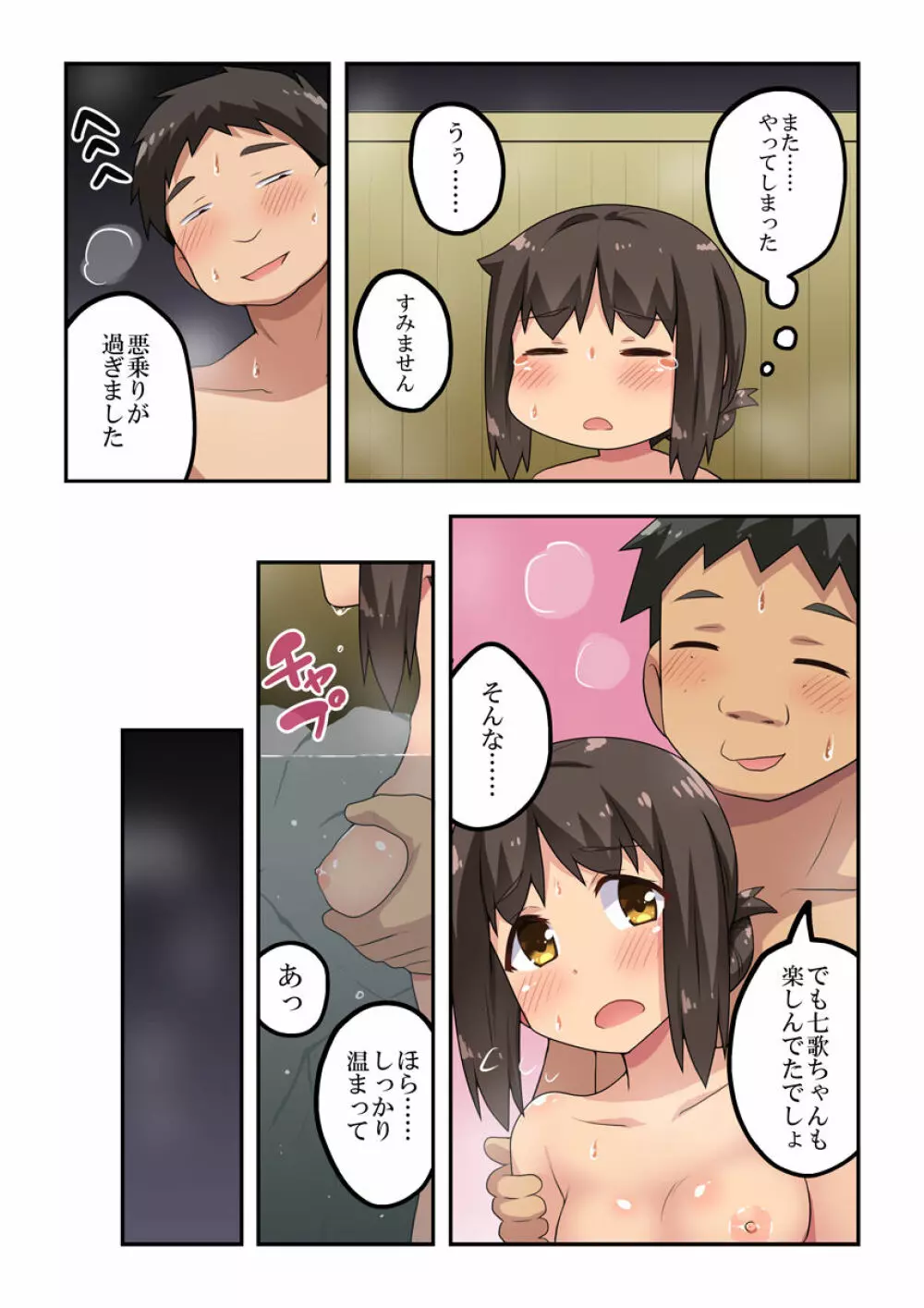 新妻七歌の露出温泉 Page.22