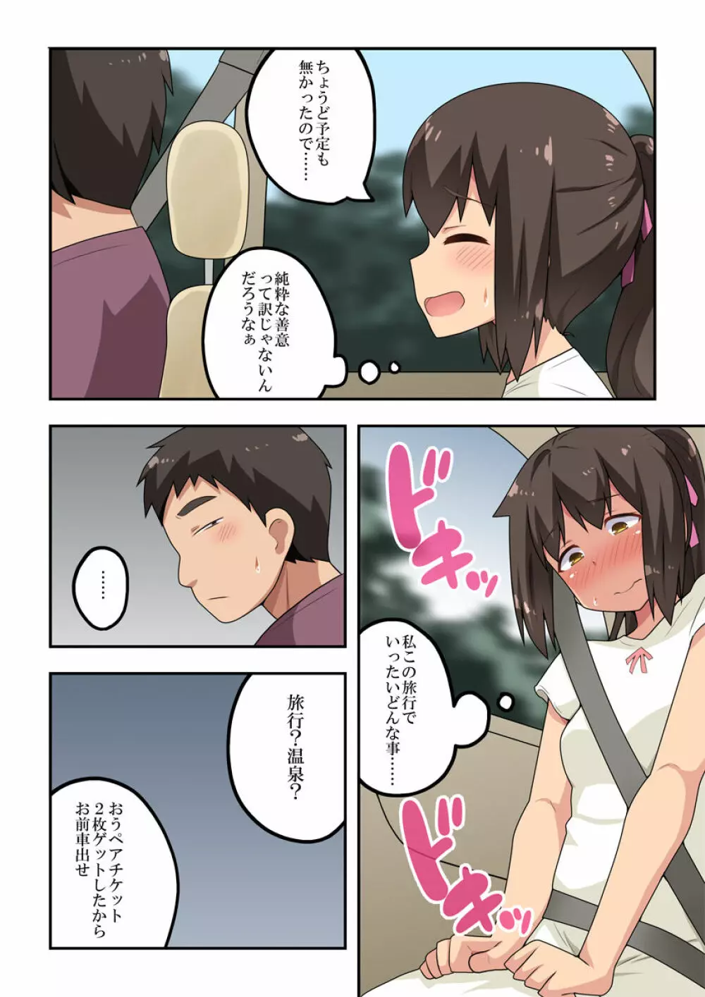 新妻七歌の露出温泉 Page.3