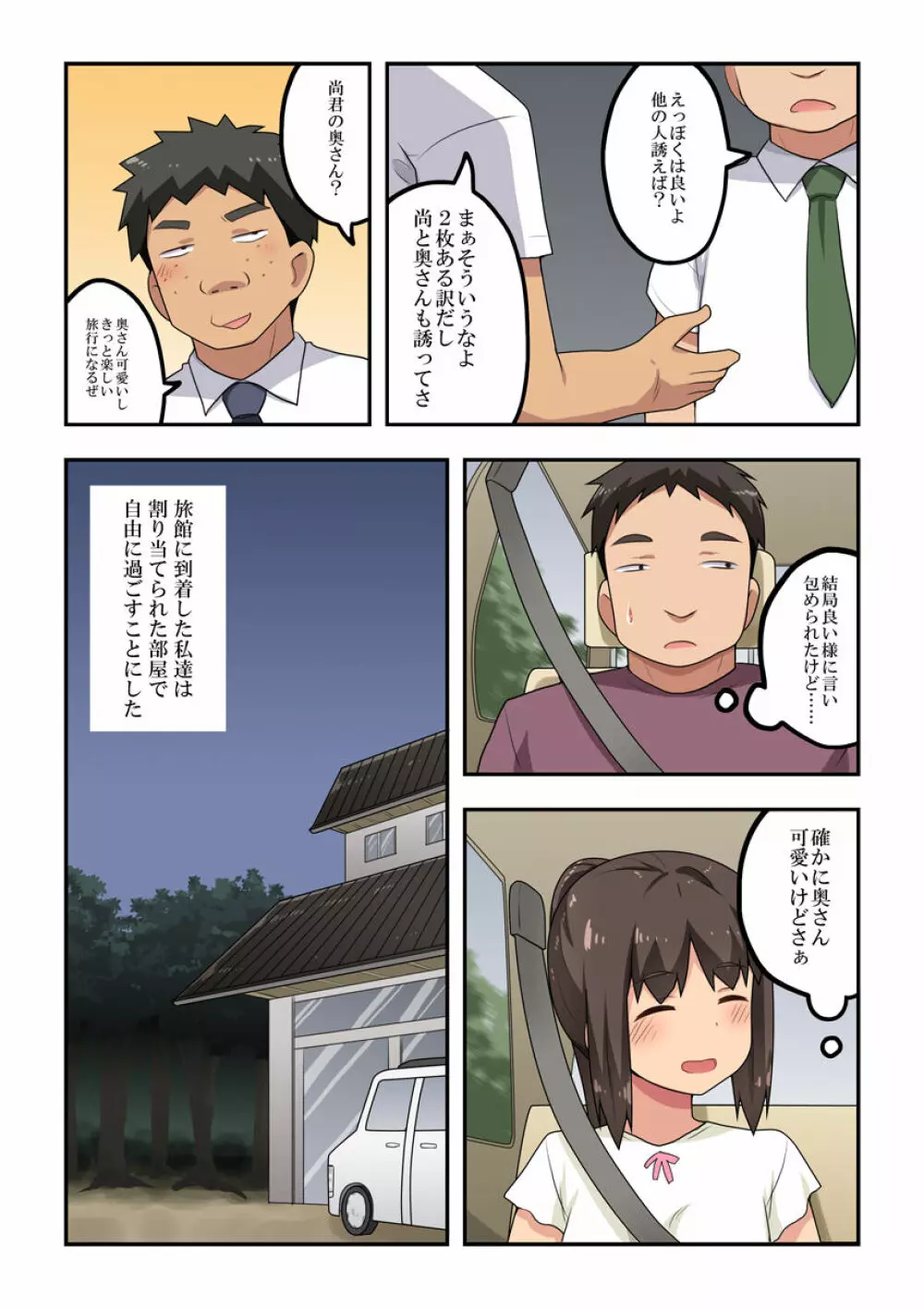 新妻七歌の露出温泉 Page.4