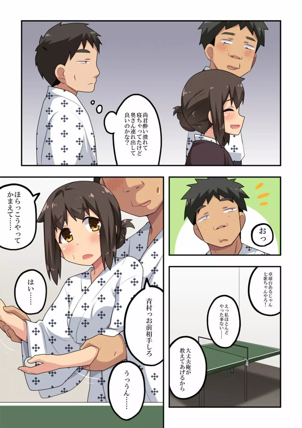 新妻七歌の露出温泉 Page.7