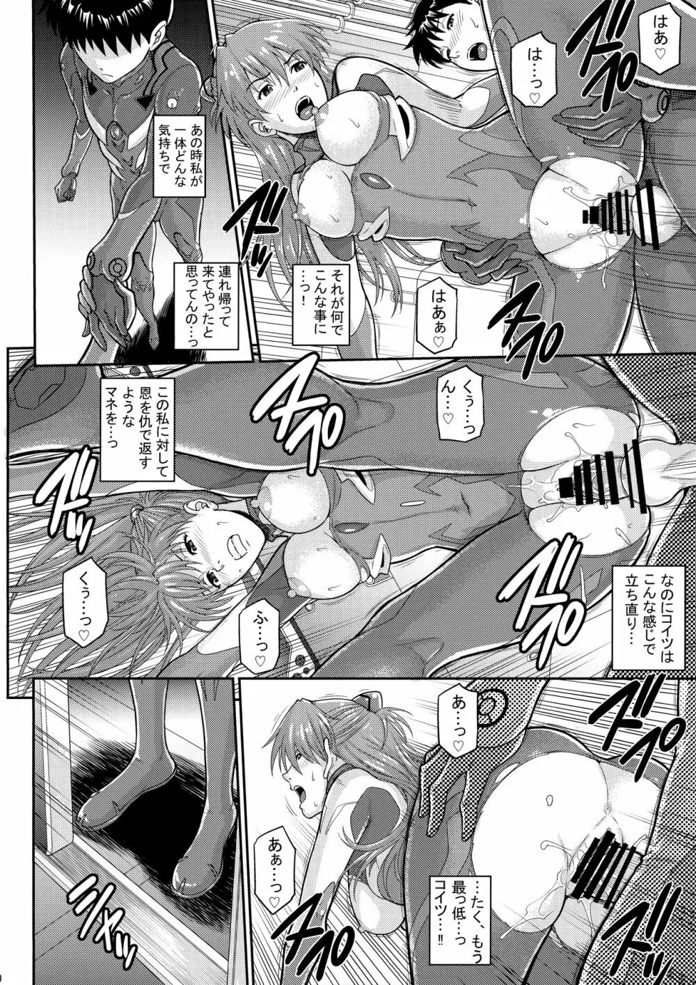 約束の場所で… -混濁の世界線- Page.9