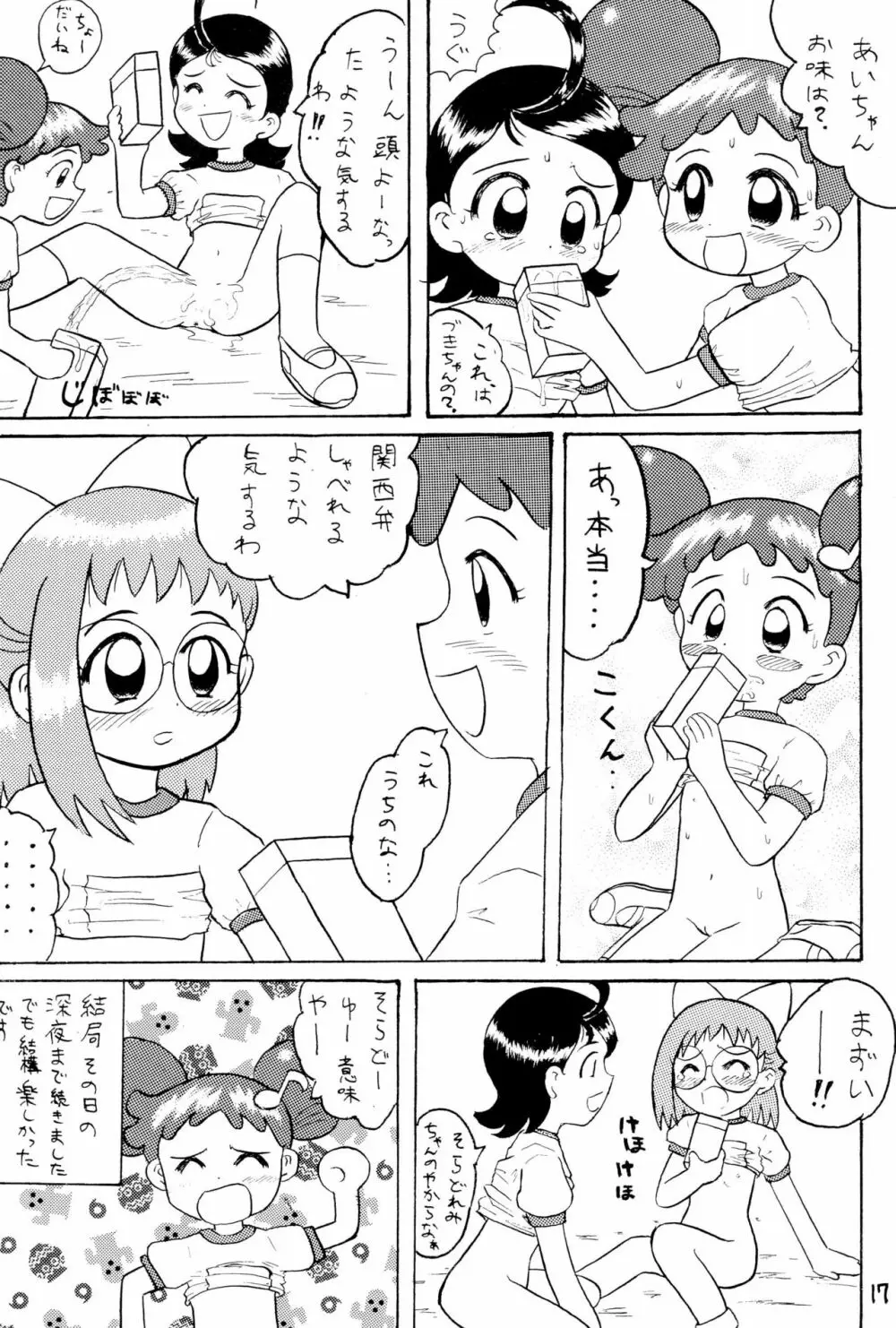 おもらし天国 Page.19