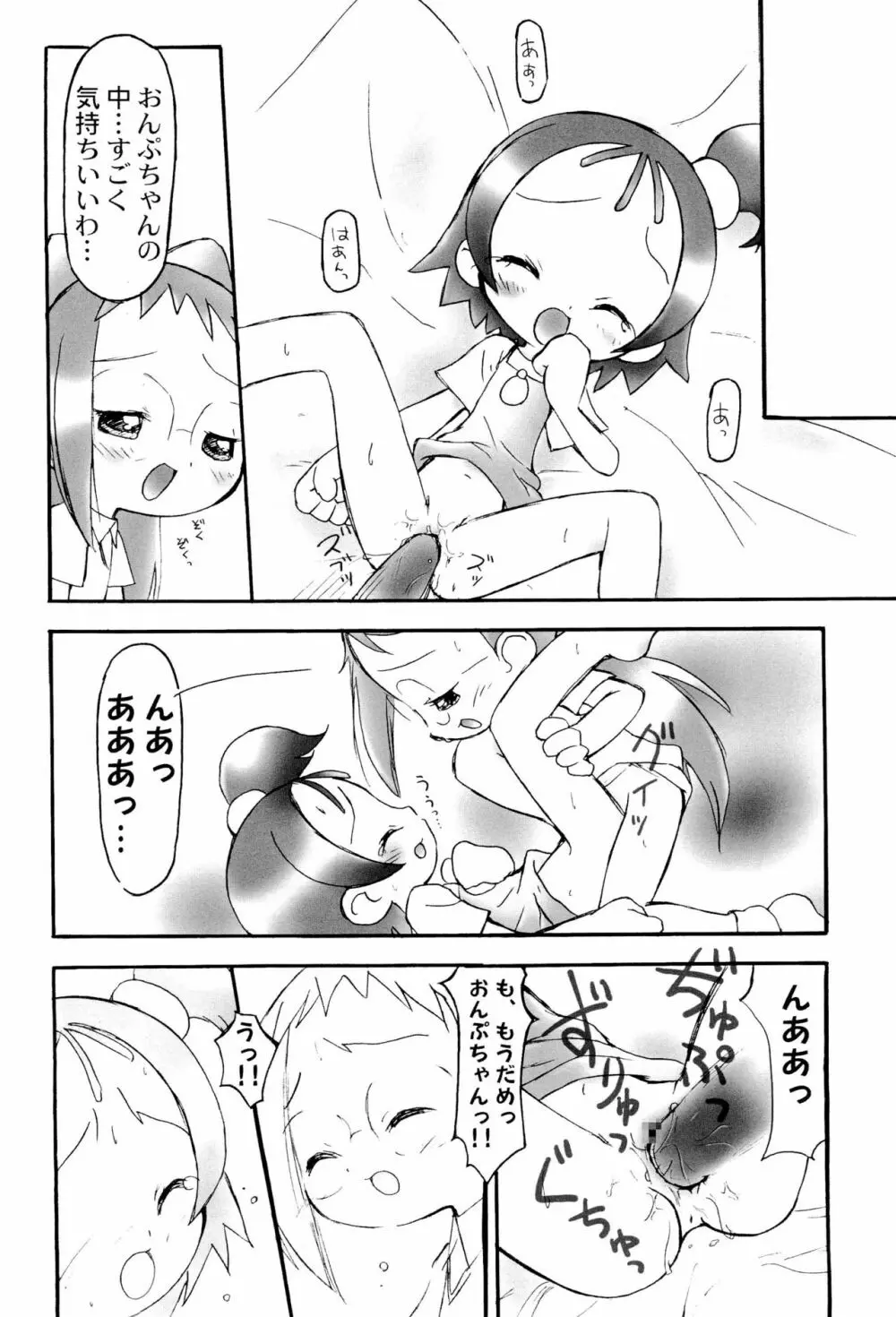 どれみパラダイス 6 Page.10