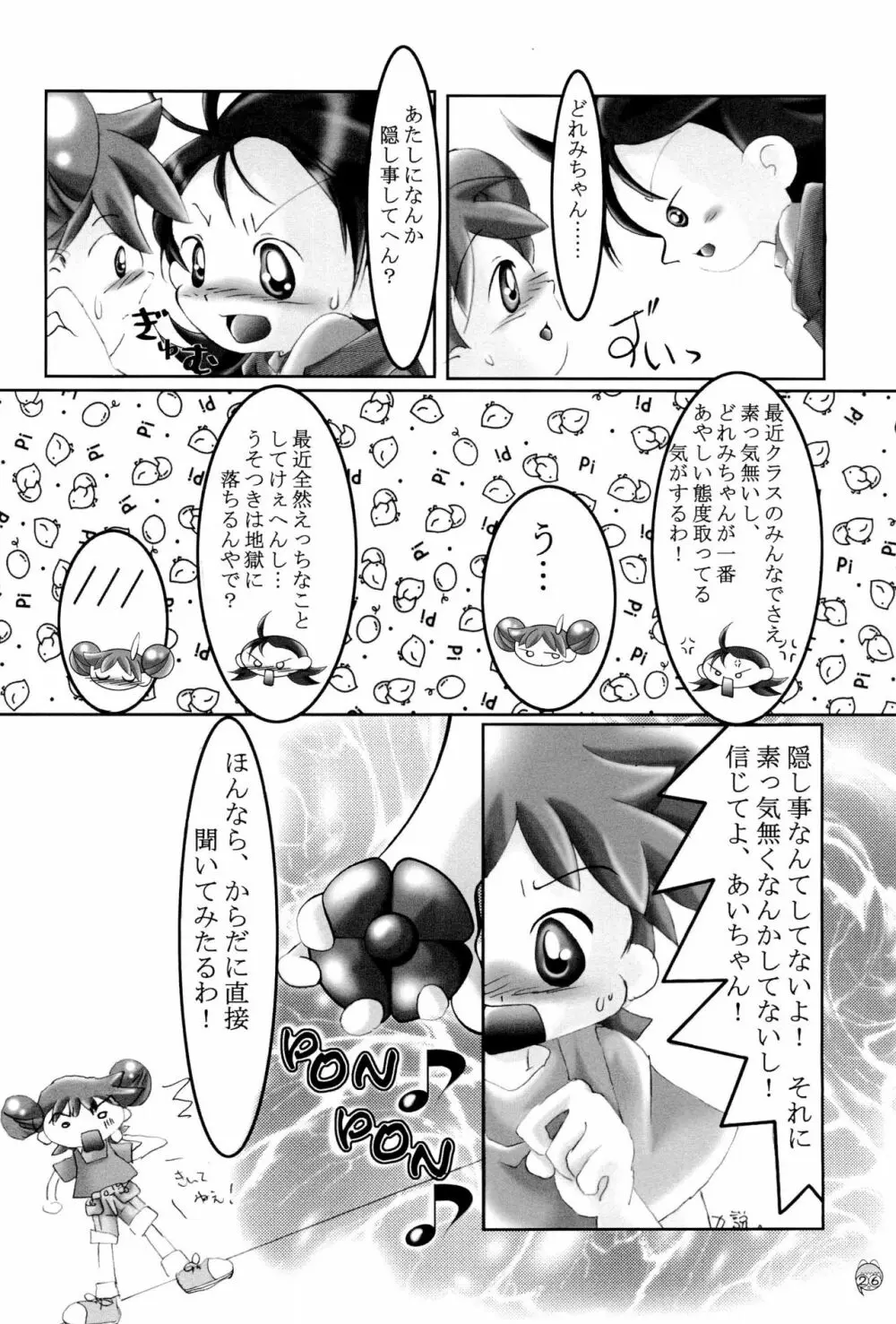 どれみパラダイス 6 Page.28