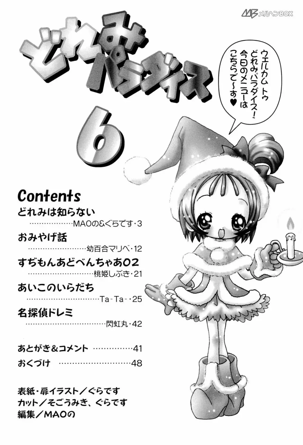 どれみパラダイス 6 Page.4