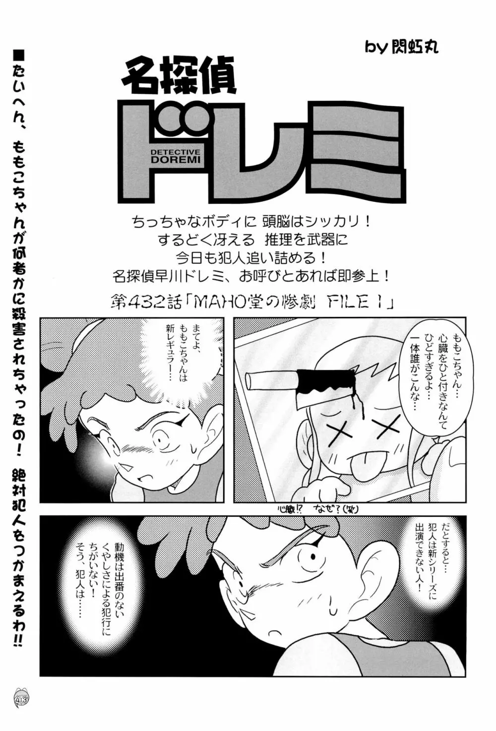 どれみパラダイス 6 Page.45