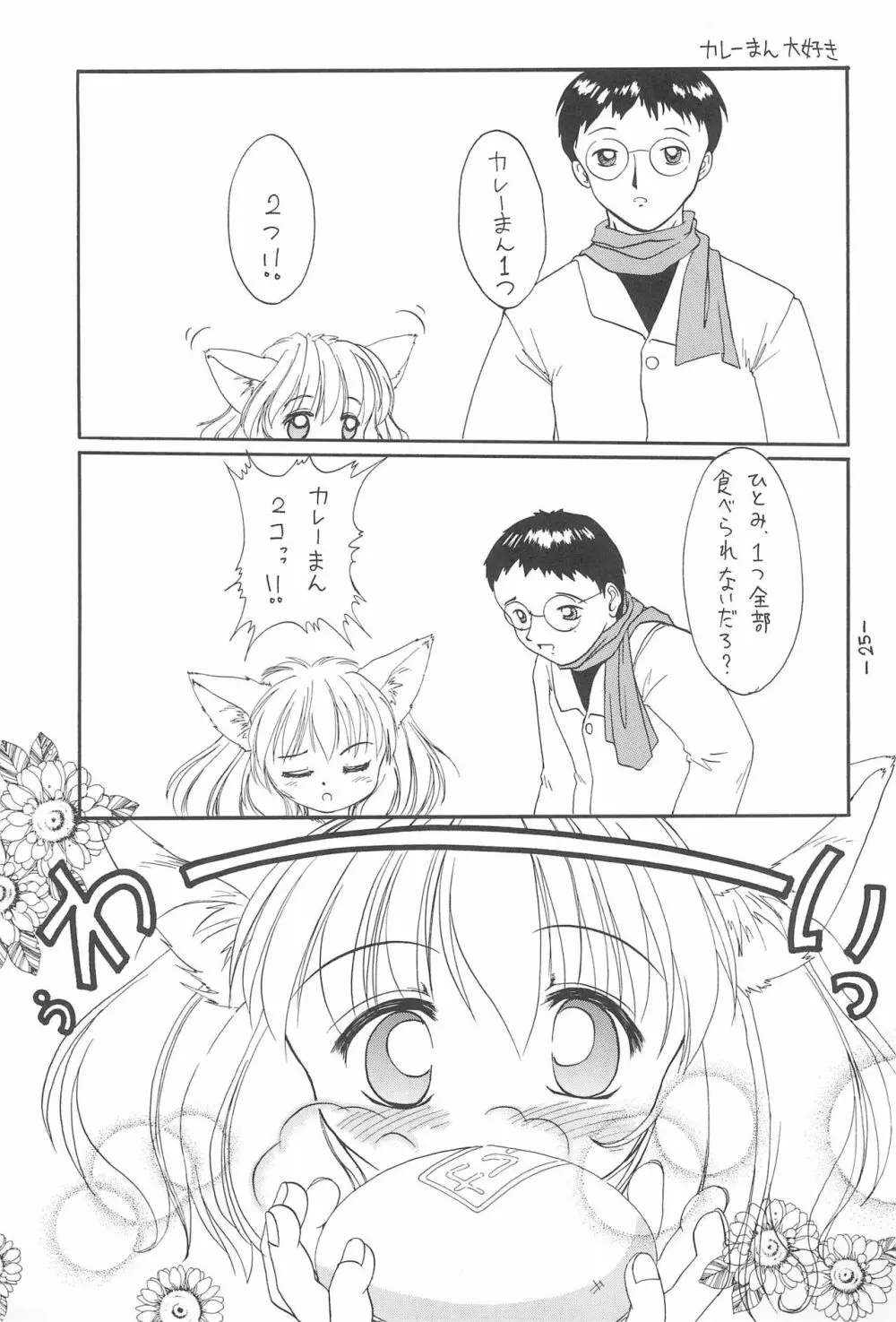 ねこすぱまーち Page.27