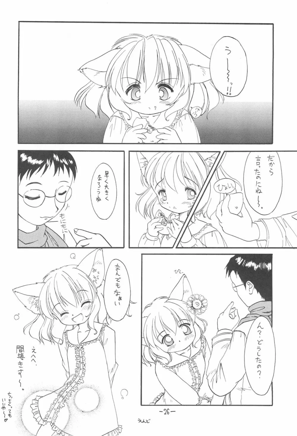 ねこすぱまーち Page.28