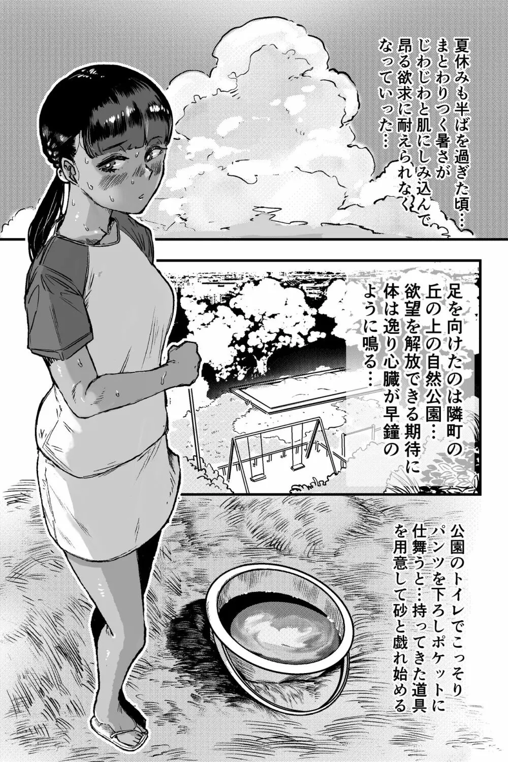 砂の城 Page.10