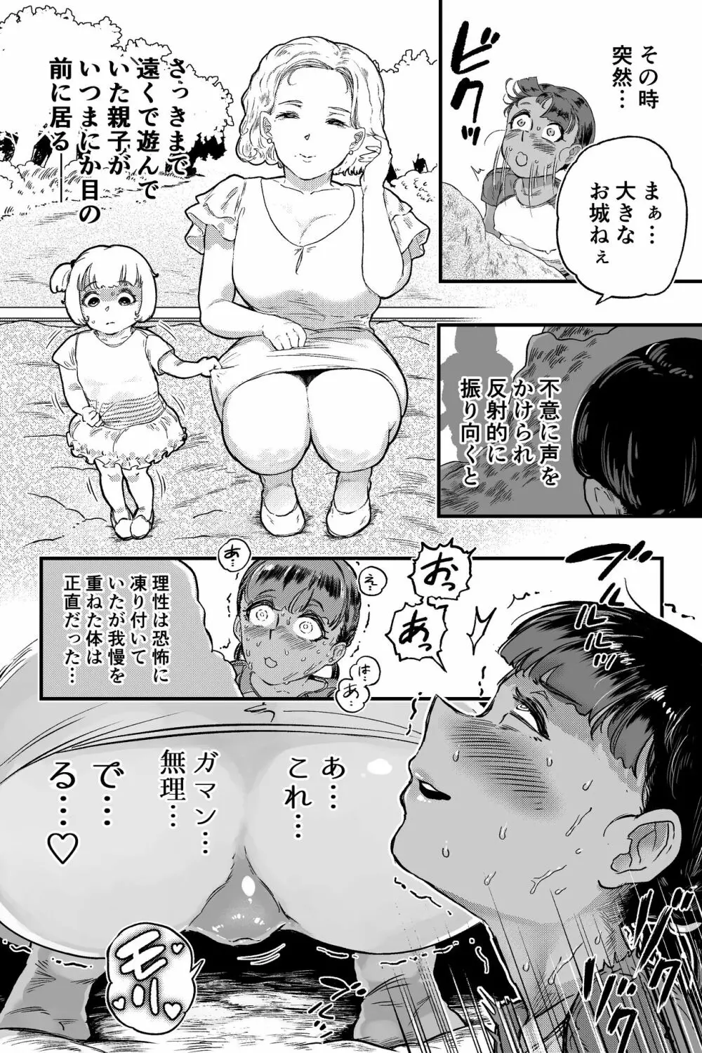 砂の城 Page.14