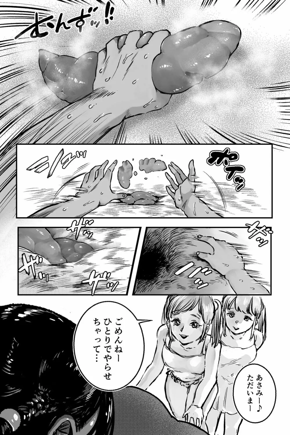 砂の城 Page.7