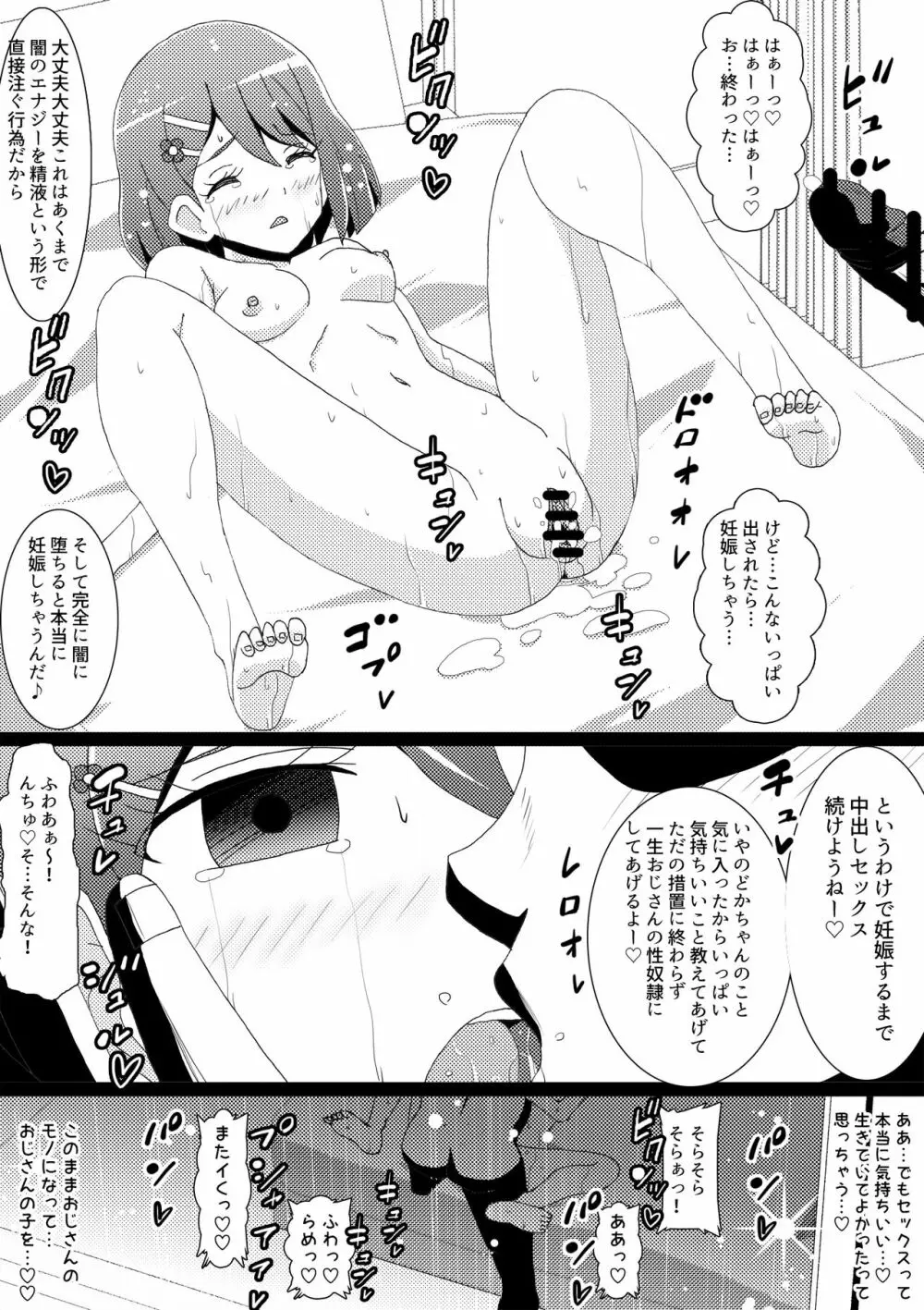 乙女敗北世界 のどか処女喪失編 Page.11