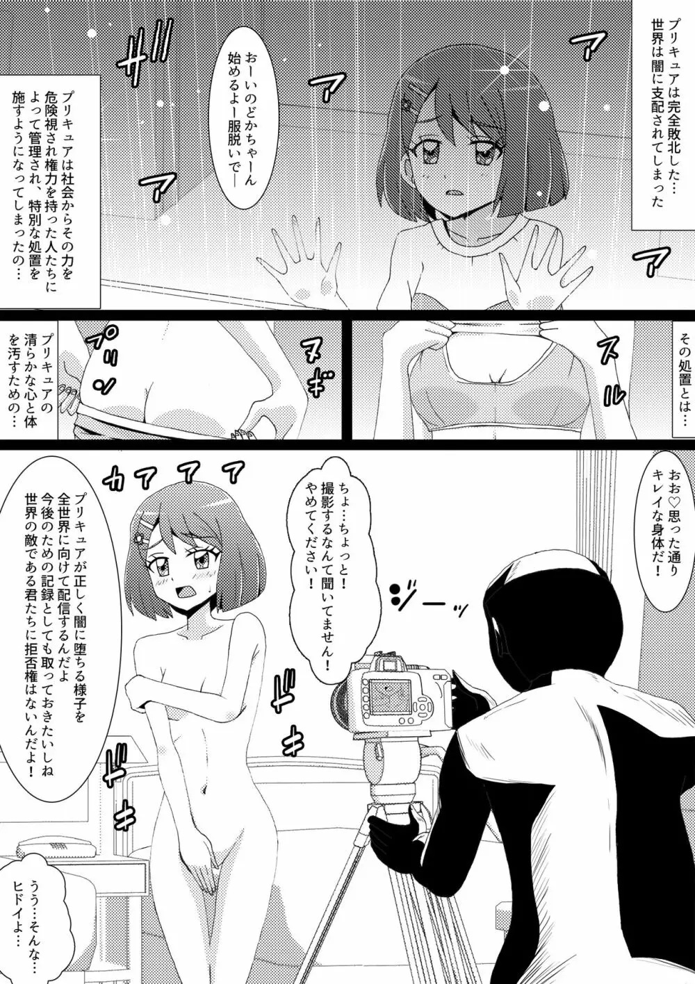 乙女敗北世界 のどか処女喪失編 Page.2