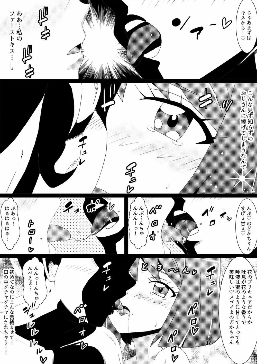 乙女敗北世界 のどか処女喪失編 Page.3