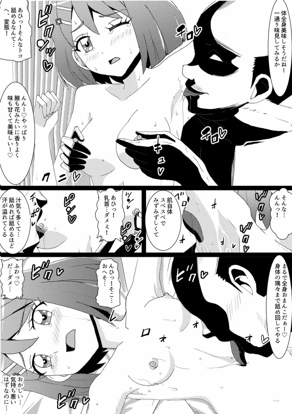 乙女敗北世界 のどか処女喪失編 Page.4