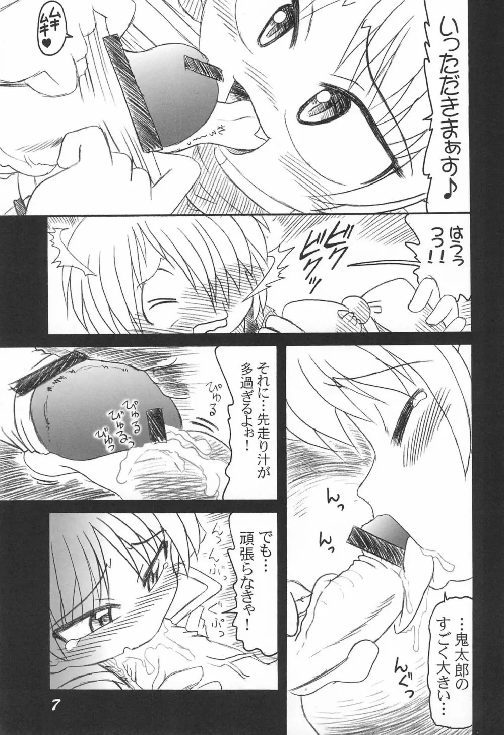 にゃ～のお仕事 Page.7