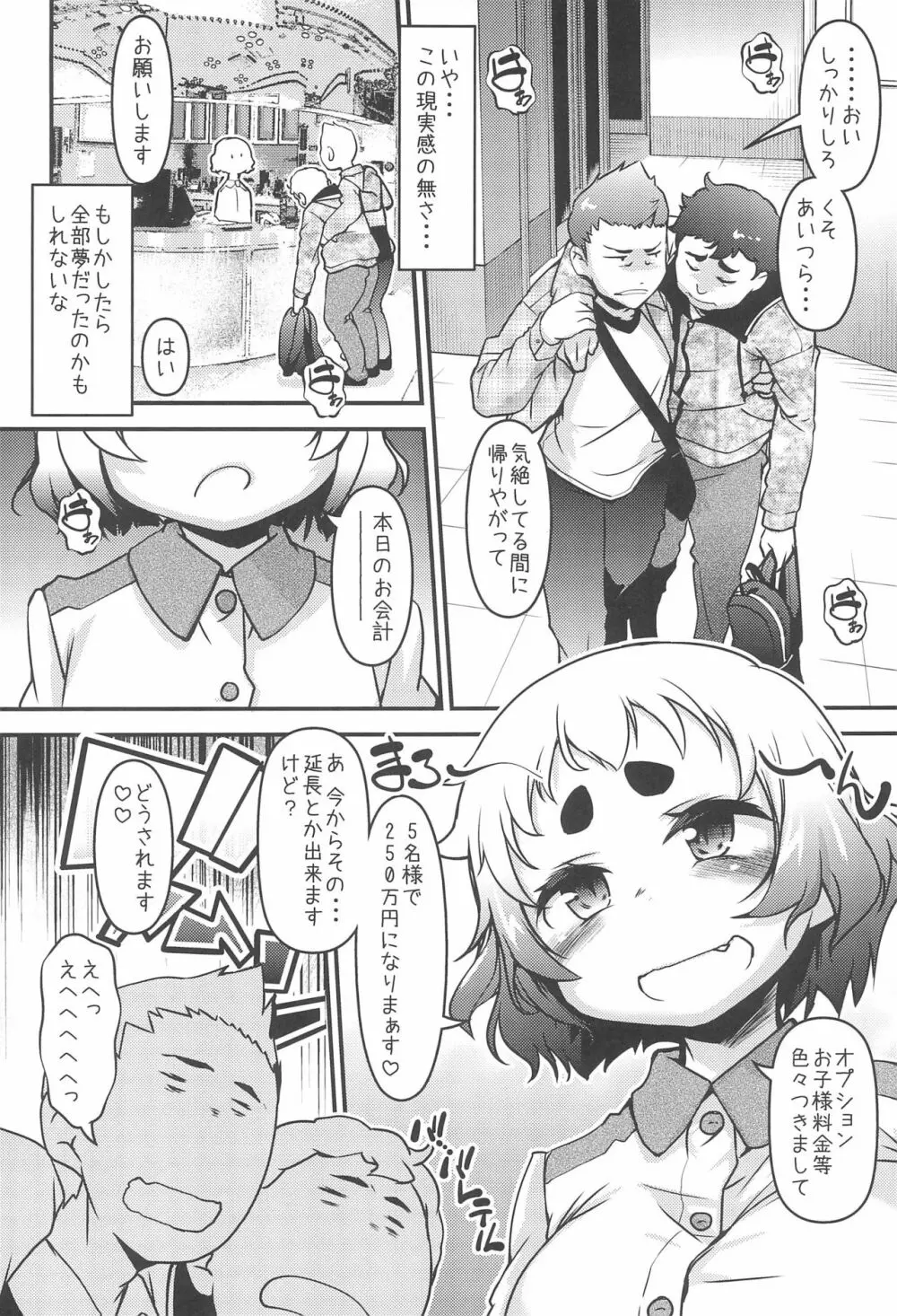 麻呂眉少女軍団は実在した! Page.20