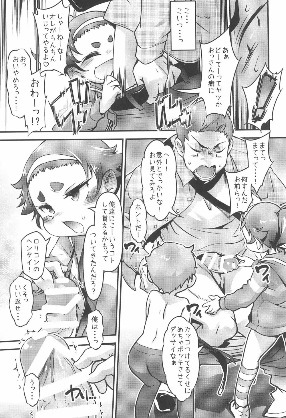 麻呂眉少女軍団は実在した! Page.7