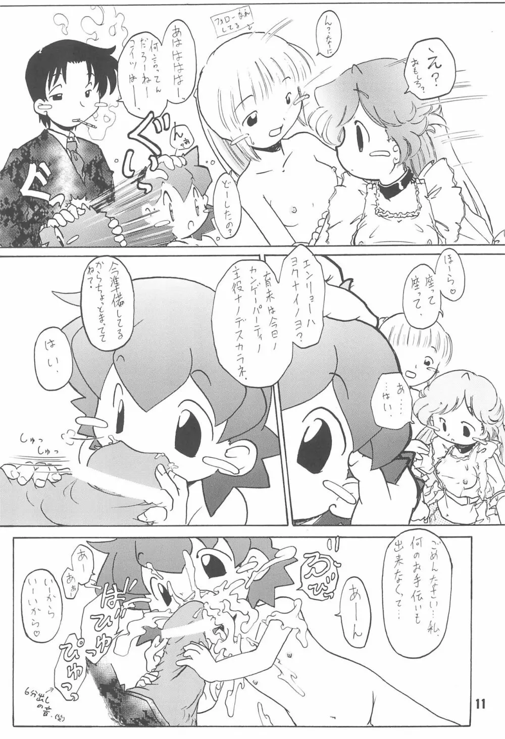 全幼祭 第六幕 Page.11