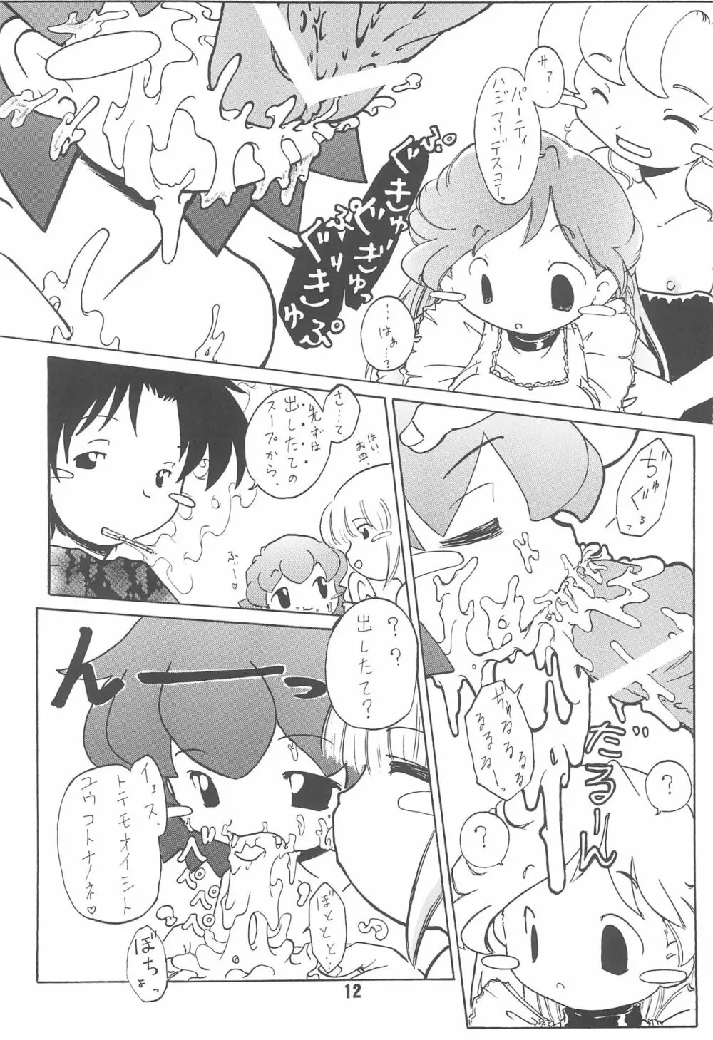 全幼祭 第六幕 Page.12